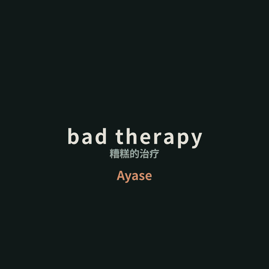 Ayase - bad therapy/糟糕的治疗